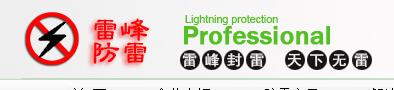 避雷器廠家